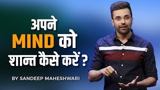 Apne Mind Ko Shant Kaise Kare By Sandeep Maheshwari [upl. by Llorre288]