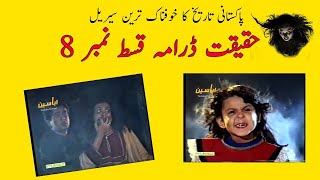 Haqeeqat PTV Horror Drama  Episode 8  ڈرامہ سیریل حقیقت [upl. by Lyret]