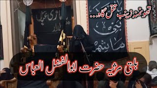 Balti Marsiya Hazrat Abbas  Hazrat Abbas Alamdar Balti Marsiya  Balti Marsiya [upl. by Lukin]