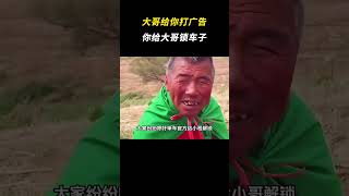 大哥给你打广告，你给大哥锁车子 骑行 离谱 万万没想到 [upl. by Mainis]