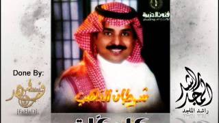 Classic Saudi Song راشد الماجد رجاوي 1994 [upl. by Aehsrop]