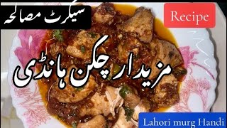 Quick chicken boneless Handi ￼ recipe ￼ایک بار بنا کر ضرور دیکھیں آپ مجھے دُعائیں دیں گے watch this [upl. by Nylyaj]