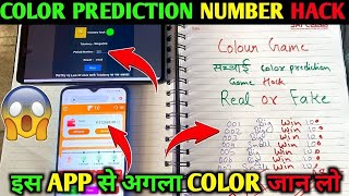 😱इस Mod Apk से अगला Colour जानलो  Colour Prediction Hack Apk Free  Tc Lottery Loss Cover Tricks [upl. by Griffie]