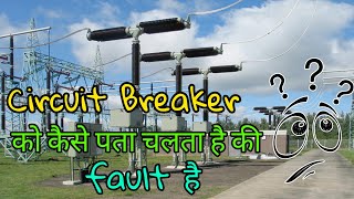 How Circuit Breaker Detects Fault and Trips the Circuit In Hindi [upl. by Tailor399]