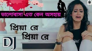 Valobasa ato kano osohay  priya re priya re  Bengali sad song  Heart Touching [upl. by Conni]