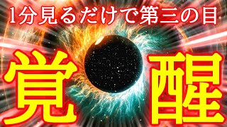 第三の目を開眼させて超強力に運気を上げる禁断波動852Hzの開運おまじないです [upl. by Amyaj]