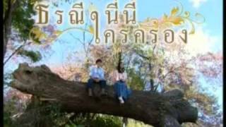 Official Trailer ธรณีนี่นี้ใครครอง Toranee Ni Nee Krai Krong [upl. by Oswal]