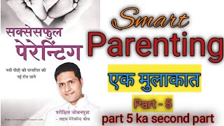 Successful Parenting Part  5 Second part Audiobook quot  parikshit jobanputra quot [upl. by Agiaf352]