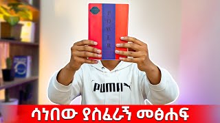 አስፈሪው መፅሐፍ  The 48 Laws of Power [upl. by Christmas]