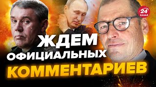 ⚡ЖИРНОВ Сеть РАЗРЫВАЕТ новость Герасимов ПОГИБ  Путин кудато ПРОПАЛ  БЛЭКАУТ в Москве [upl. by Aihsitan]