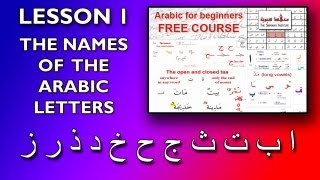 Arabic for beginners Lesson 1  Names of the letters [upl. by Aiyot]