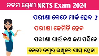 NRTS Exam 2024। NRTS Exam Syllabus 2024।NRTS Exam Class 9। NRTS Exam Pass Mark। NTRS । [upl. by Burns]