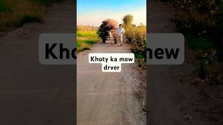 Khoty ka new drver❤️😇😄👑😀😊💕💞👌 punjabi funny comedy villagelife [upl. by Nilatak824]