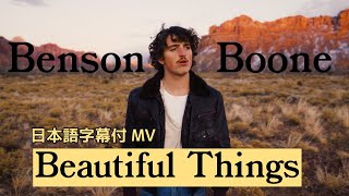 【和訳】Benson Boone  Beautiful Things Lyric Video Japanese [upl. by Nosyla743]