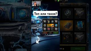 ☝️ Новая Рулетка 👆 Розыгрыш TSL7 Defender WoT Blitz • short shorts [upl. by Esther]