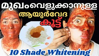 🏃‍♀️ഓടി പോയി ചെയ്തു തുടങ്ങിക്കോ Face Lightening ayurveda ingredients ചുമ്മാവാ😱പൊടി പാറി Result [upl. by Akinet403]