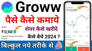 Groww App Se Paise Kaise Kamaye  groww app me share kaise kharide  how to use groww app  groww [upl. by Elish]