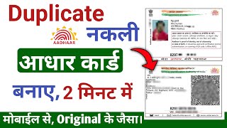 Fake aadhar card kaise banaye mobile se app  Nakli aadhar card kaise banaye  Angry Prash viral 1 [upl. by Kariv753]