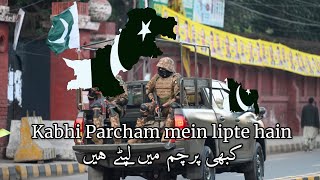 Kabhi Percham mein lipte hain  ‎کبھی پرچم میں لپٹے ہیں — ISPR Pakistani Military Song [upl. by Ardnuasal893]