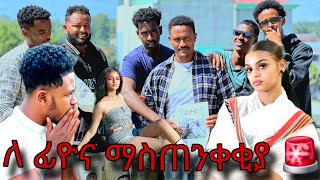 ብቼ በፊዮናምክንያት ከ ጀማው ተጣላ [upl. by Lashondra]