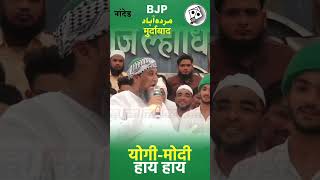 Aimim Syed Moin SahabNanded asaduddinowaisinandedcity aimimnationalyoutubeshorts youtubebayan [upl. by Salahcin]