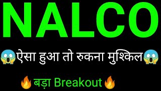 Nalco Share 🔥  Nalco Share latest news today  Nalco Share news [upl. by France]