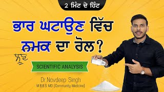 Weight Loss amp Salt Intake Are they related Weight Loss Diet I Dr Navdeep Singh I Audio  Punjabi [upl. by Alverson]