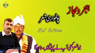 Pothwari Sherkhawani  Hajir O Majaz  New Pothwari Sher  Raja Nadeem Akther Jatli  Umair Bhatti [upl. by Victoir]