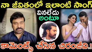 Game Changer Song chiranjeevi live Ramcharan Kiara Advani game changer chiranjeevi [upl. by Boffa]