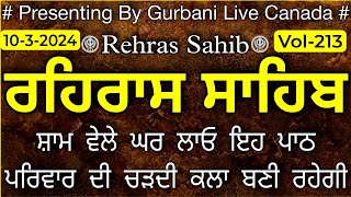 1032024 Rehras Sahib Path Rehras Sahib Rehras ਰਹਿਰਾਸ ਸਾਹਿਬ ਪਾਠ ਰਹਿਰਾਸ ਸਾਹਿਬ ਰਹਿਰਾਸ Vol213 [upl. by Madlen]