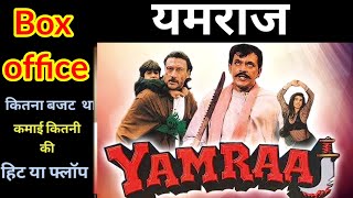 Yamraj Movie Box Office Collection And Unknown Facts Hit ar Flop Mithun Chakraborty [upl. by Christenson695]