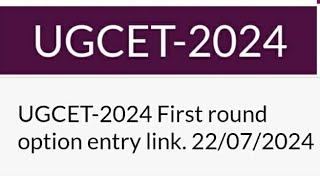 FIRST ROUND OPTION ENTRY LINK RELEASED BY KEA FOR UGCET2024  MAYBE SOMETHING WRONG  cet2024 kea [upl. by Aihseuqal]