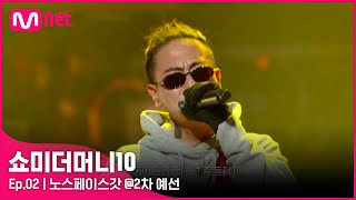 ENG SMTM102회 옥탑방↗에서 복덕방↗ 첫 ALL PASS 노스페이스갓 2차 예선  Mnet 211008 방송 [upl. by Relluf130]