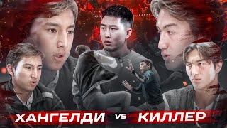 ПОДКАСТ  КИЛЛЕР vs ХАНГЕЛДИ [upl. by Pearlman]