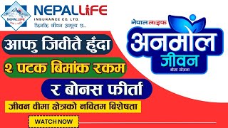 Nepal Life Insurance quotAnamol Jiban Bimaquot Policy 2022 New Life Insurance Policy [upl. by Anawad]