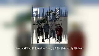 Jvcki Wai 영비 Osshun Gum 한요한  띵 Prod By 기리보이 [upl. by Michaeu]