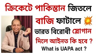 Punishment for Anti Indian Slogan after India Pakistan Cricket match  UAPA act [upl. by Gehman375]