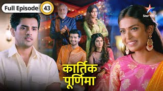 Kartik Purnima  Vicky ne kiya Kartik ko challenge  FULL EPISODE43  कार्तिक पूर्णिमा [upl. by Helbonia714]