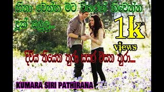 hina wenna mata witharak niwenna duk kadulu kumara siri pathirana  song only [upl. by Cirdnek]