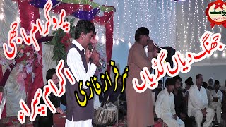 IKRAM SIPRA  SARFIRAZ FAZI  NEW MANDI SHOW  BY YOUSAF SOUND HALALPUR [upl. by Platto]