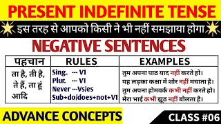 Present Indefinite Tense का Negative Sentence  Present Tense Negative Sentence [upl. by Albin]