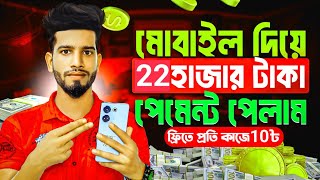 টাকা ইনকাম করার সহজ উপায় 2024  Income site without investment free income  2024 free earning site [upl. by Niar]