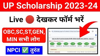 UP Scholarship Online Form Fill up 202324  NPCI ✅  UP Scholarship Online Form Kaise Bhare 202324 [upl. by Edualcnaej]