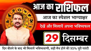 Aaj ka Rashifal 29 December 2023 Aries to Pisces today horoscope in Hindi astrofriend astrology [upl. by Yraccaz]