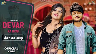 Devar Ka Byah Official Video Mohit Sharma  Sonika Singh  New Haryanvi Song 2023  Haryanvi Song [upl. by Heyer]