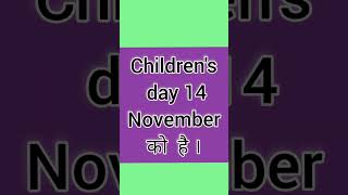 Childrens Day kab h Childrens Day Date and day When is the Childrens day in 2024 [upl. by Katrine]