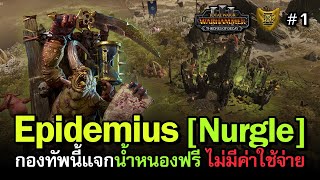 Total War WARHAMMER 3  Epidemius ไทย  เปิดมิติใหม่ของน้ำหนอง ลองทำสงครามด้วยเชื้อโรค  Vol1 [upl. by Aisila]