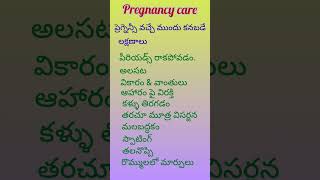 Early pregnancy symptoms  pregnancy [upl. by Annuahsal310]