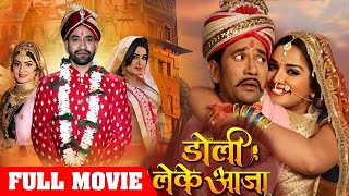 Full Movie  Raja Doli Leke Aaja  Dinesh Lal Yadav Nirahua  Amrapali Dubey  Bhojpuri Movie 2024 [upl. by Terhune]