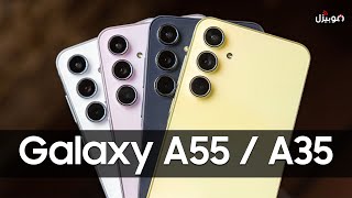 Samsung Galaxy A55  A35  سامسونج تقتحم الفئة المتوسطة 🔥 [upl. by Akanke776]